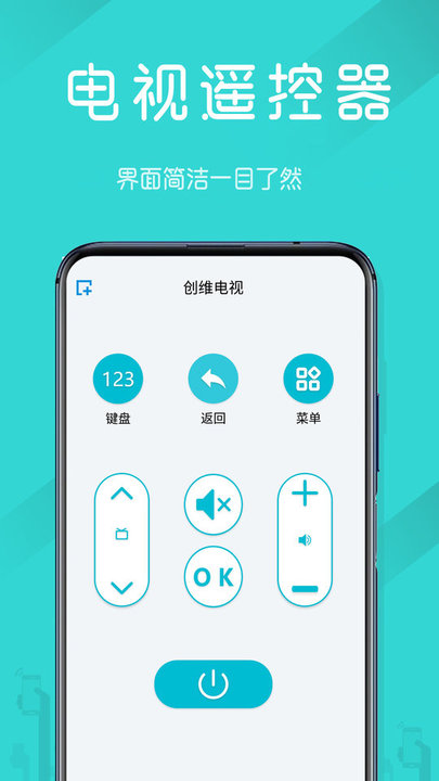 电视机万能遥控器app软件 截图4