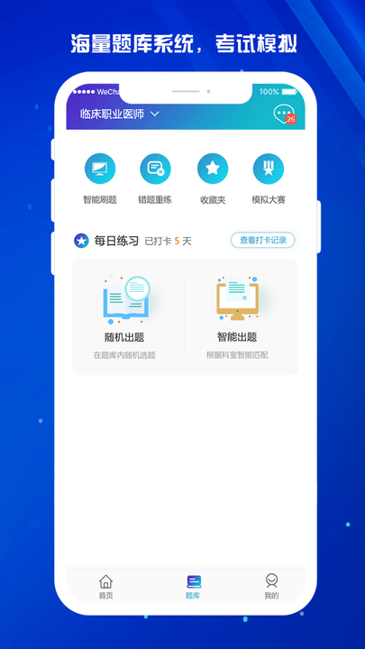 医东app 截图2