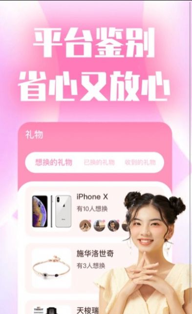 她礼官方app 截图3