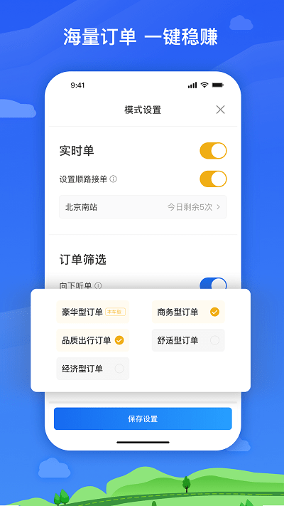 麦巴司机app 截图5