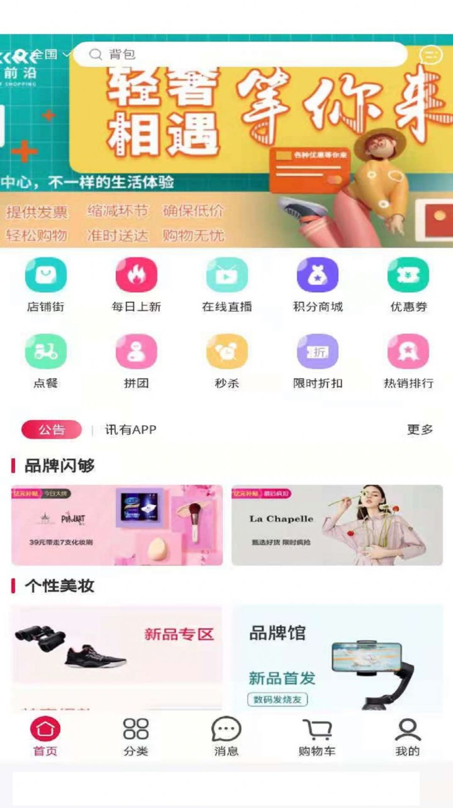 蝉子游 截图1