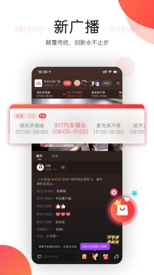 听见广播 截图2