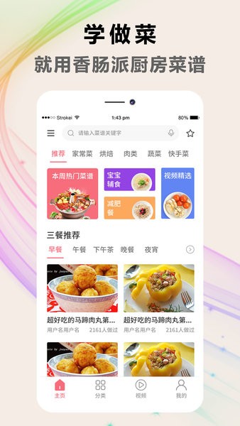 天下厨房菜谱 截图1