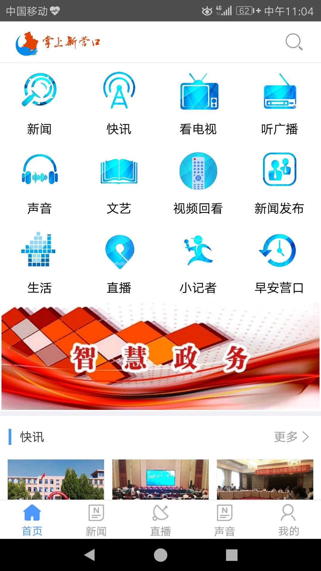 掌上新营口app