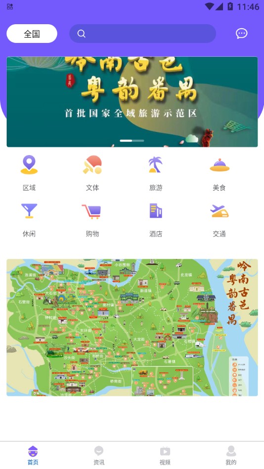 番禺旅游 截图1