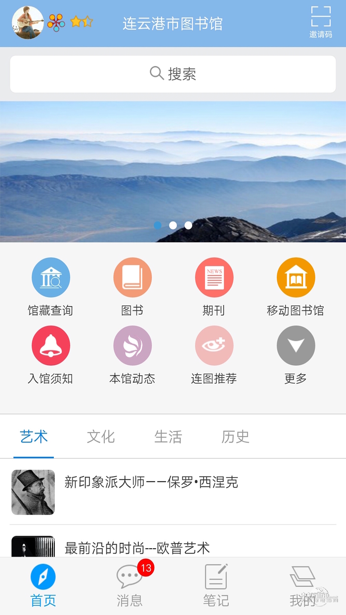 连云港市图书馆app 截图1