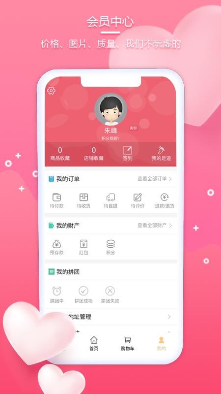 美纱汇手机版 截图4