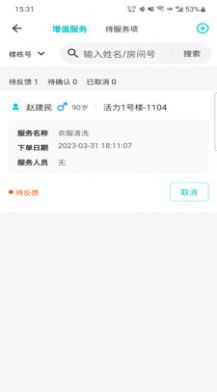 槿椿通app 截图3