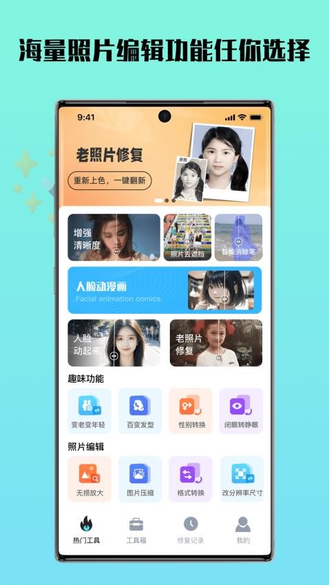 照片全能王APP