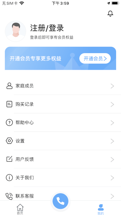 华佗航空救援app 截图2