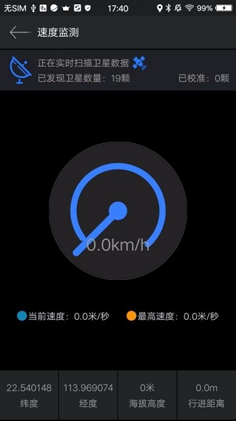 手持gps软件 截图3