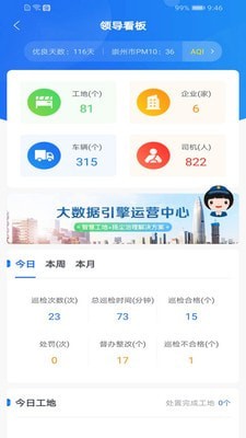 天府蓝v3.4.3 截图2