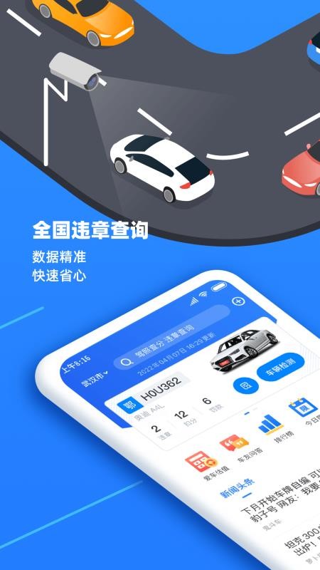 全国违章查询app