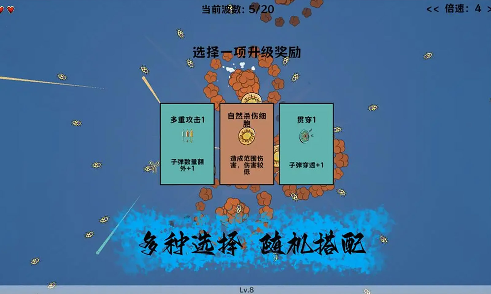 细胞防线游戏 截图1