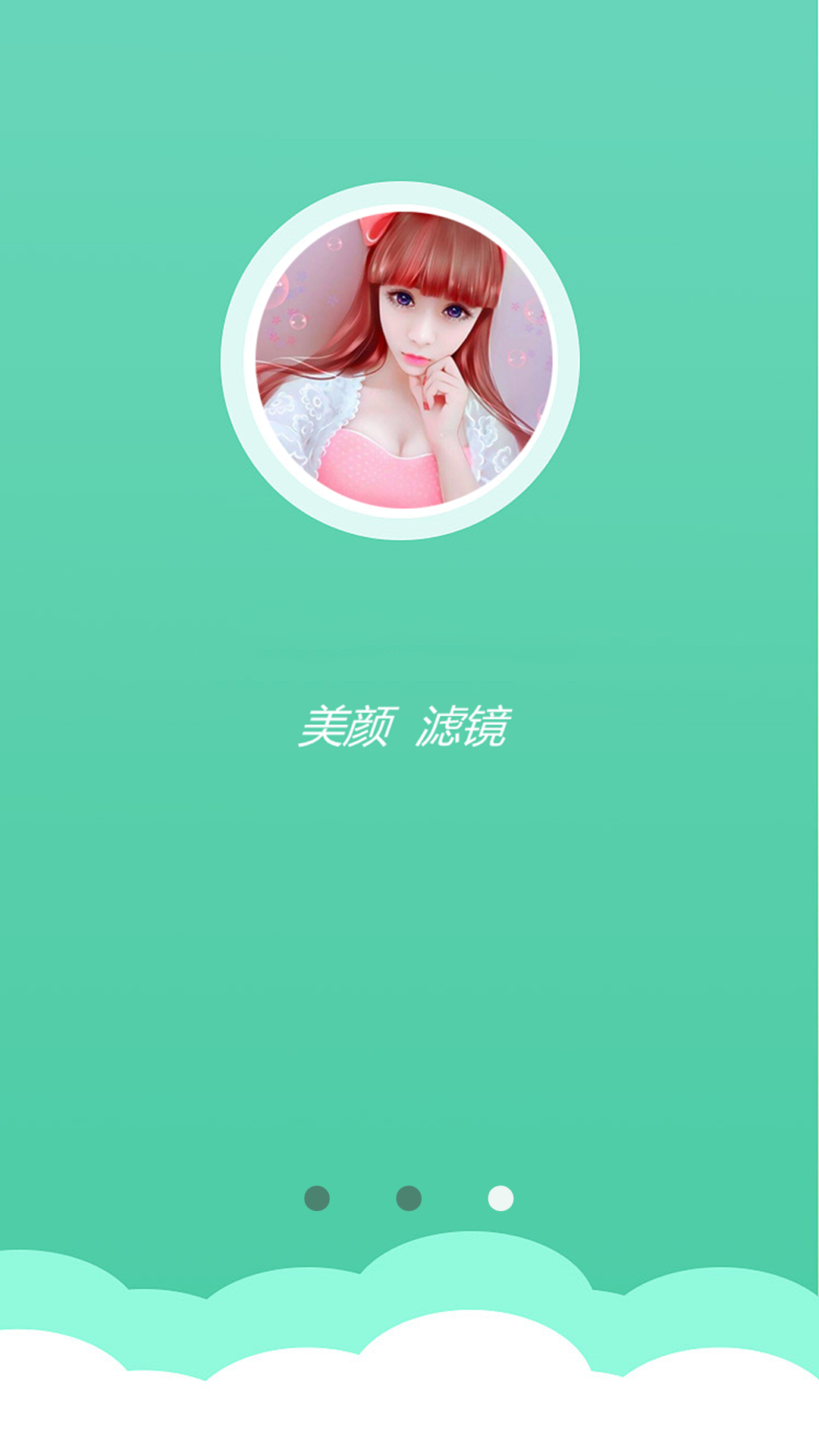 美丽相机app 截图4