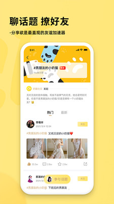 奶酪社交app 截图1