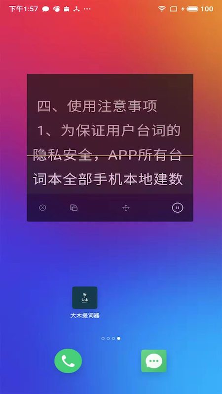 大木提词器app 截图3