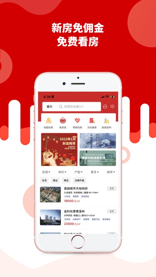 到家了生活app 截图1