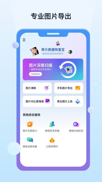 照片数据恢复宝客户端 截图3