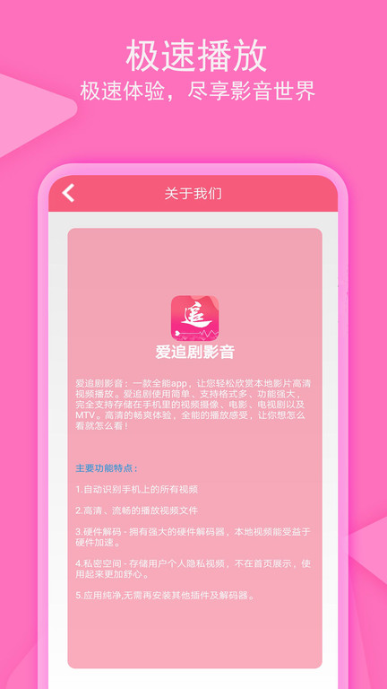 爱追影音 截图1