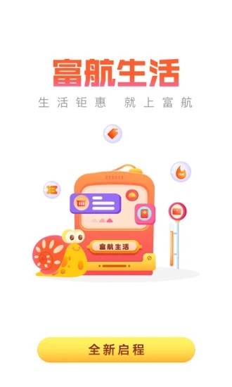 富航生活 截图2