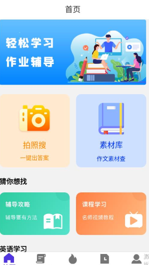 寒假作业大全app 1