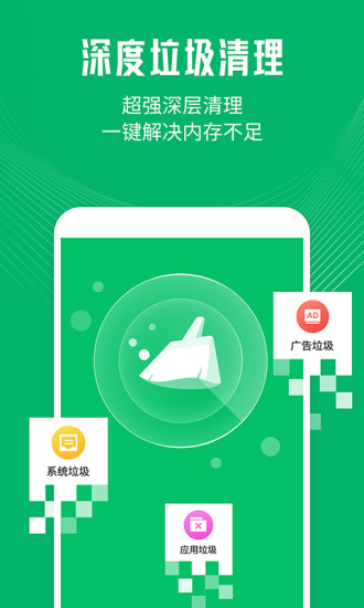 每日清理大师极限版 截图3