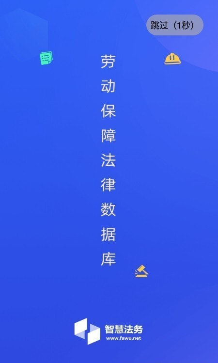 智慧法务