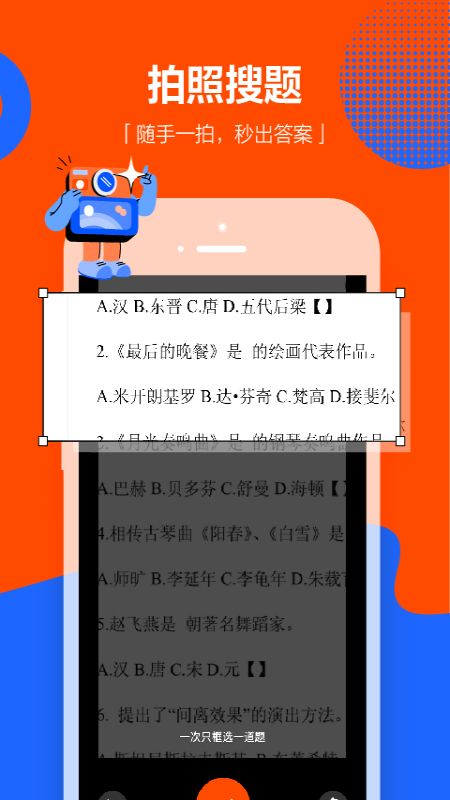 学小易app拍照搜题最新版 v1.5.4 截图1