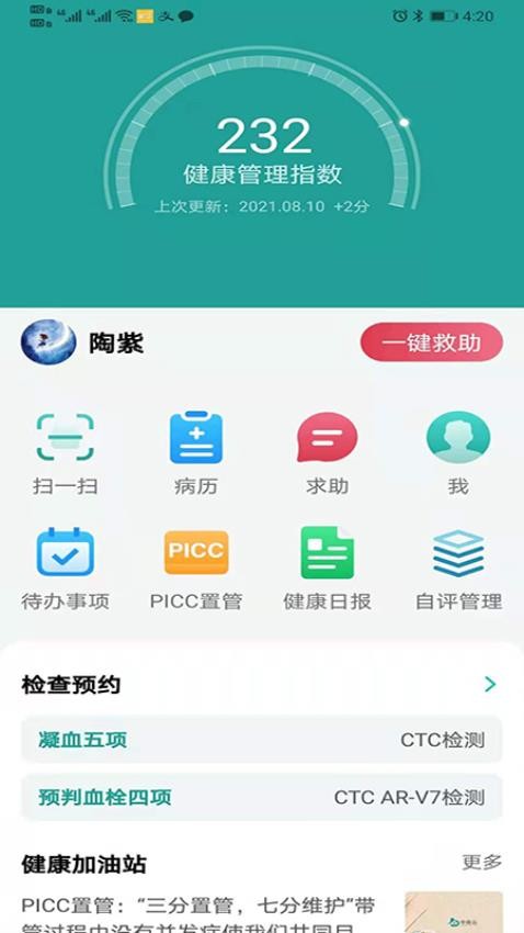 助康宝 截图4