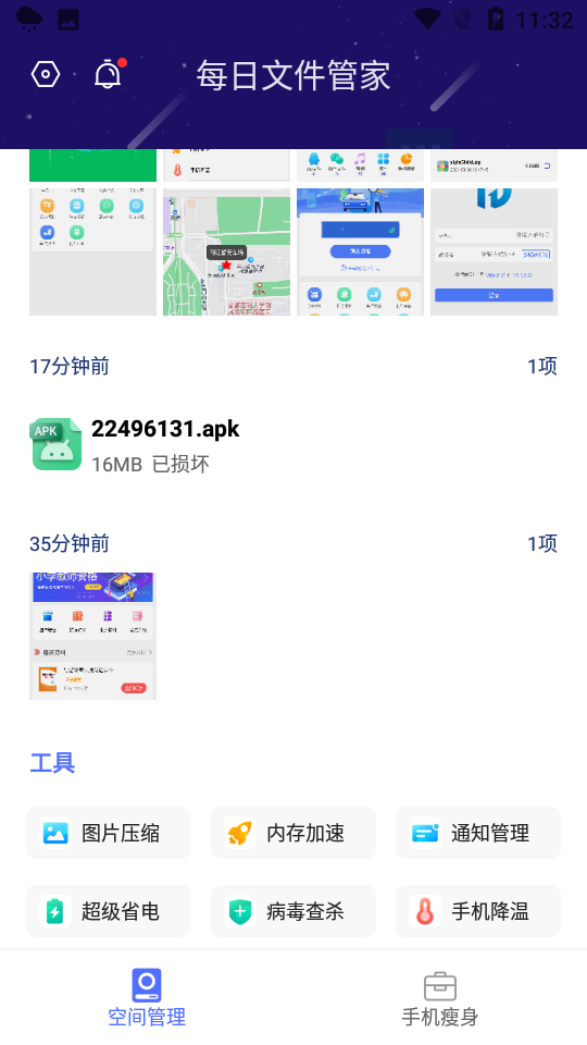 每日文件管家app 截图4