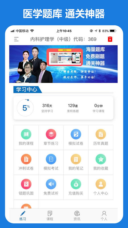 好大夫医考题库app 截图3