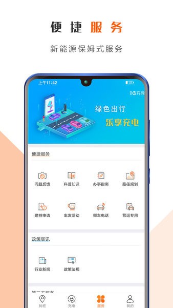 西安e充网2.3.1.0 截图1