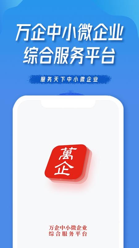 万企app