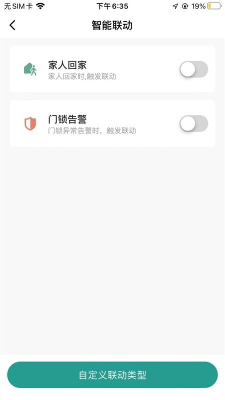 心橙智能门锁 1.0.1 截图2