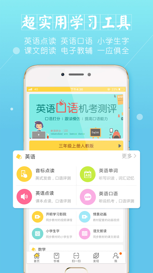 倍速课堂英语点读app 截图4