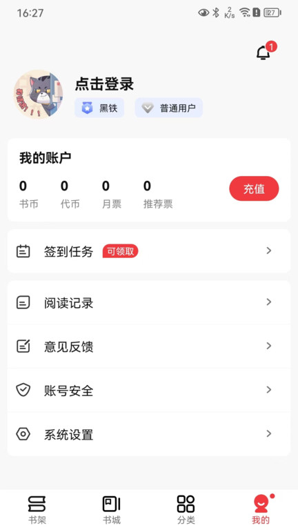 火文小说app