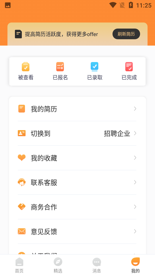 51兼职app 截图3