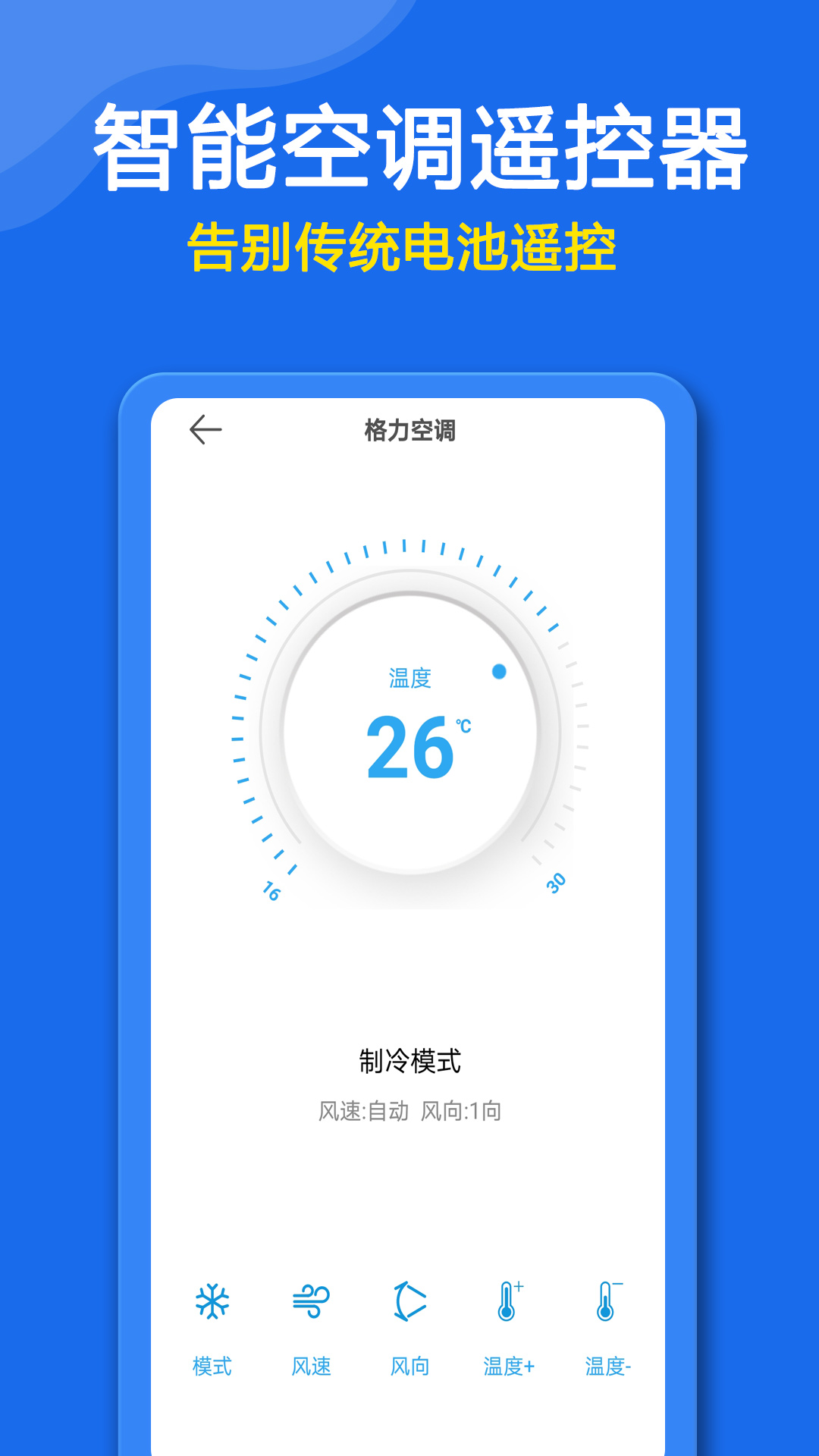 手机空调遥控器App 截图5