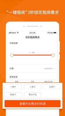 蘑菇租房 截图3