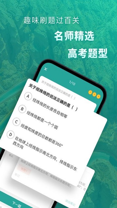 高中地理app 截图4