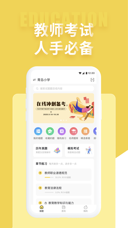 美术教师招聘考试app