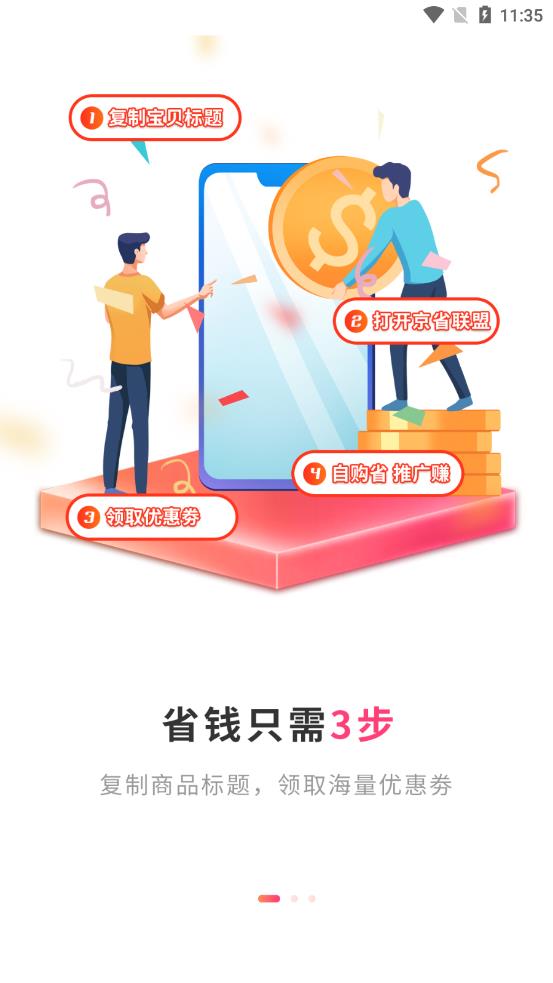 京省联盟app 截图4