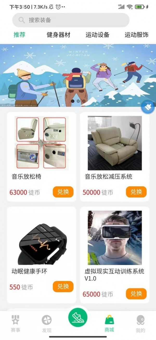 徒步运动 截图5