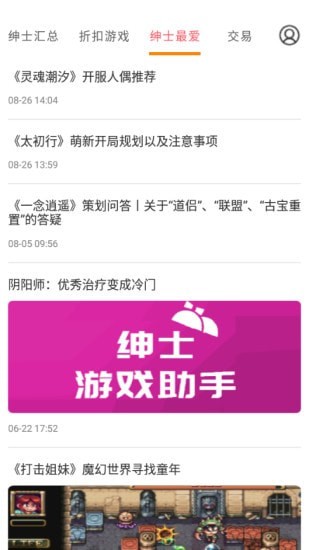 绅士游戏助手app 截图4