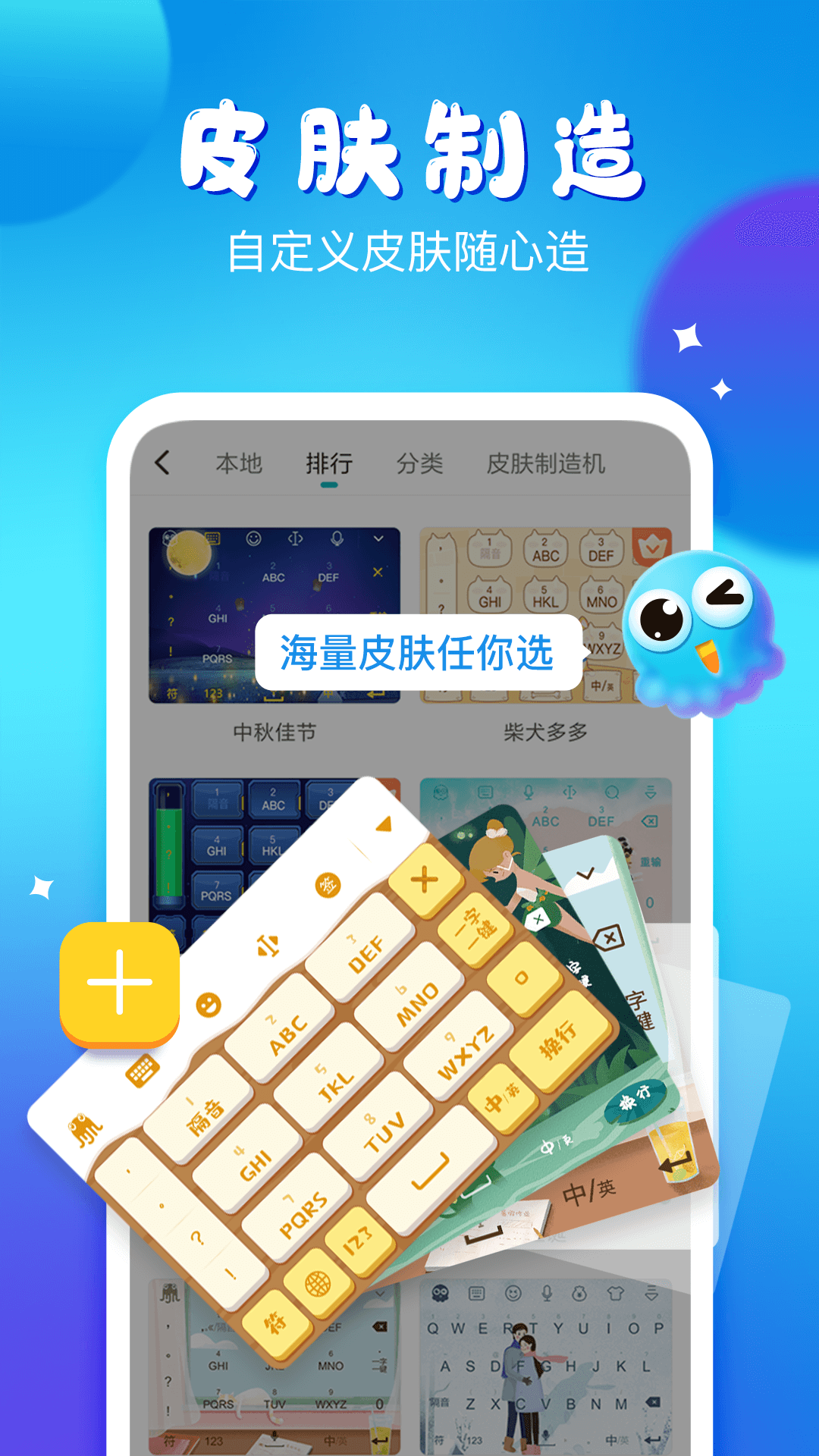 章鱼输入法app 截图3