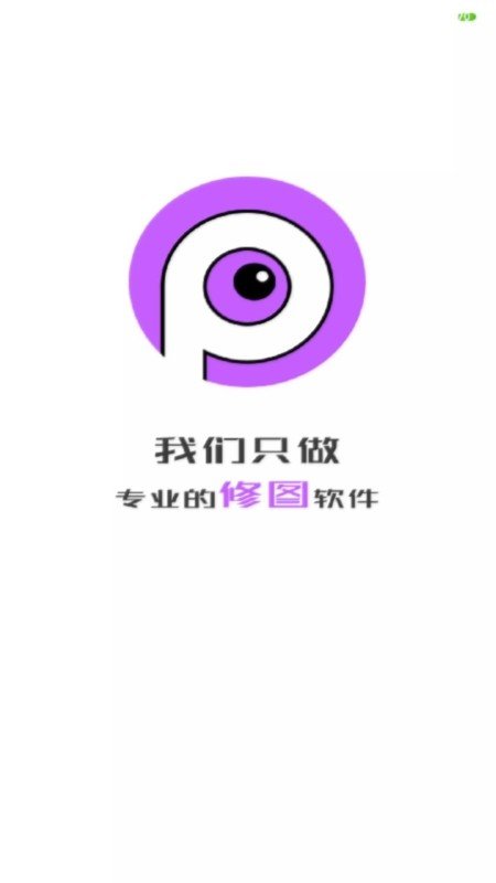 黑科技p图 截图4