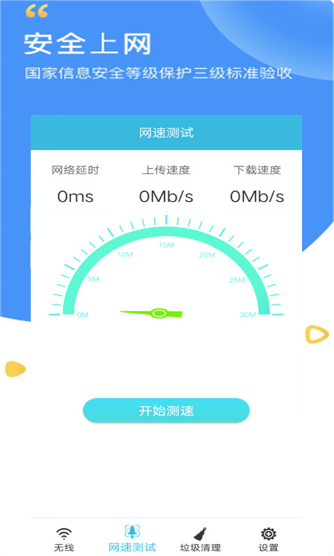 万智能wifi密码查看器app