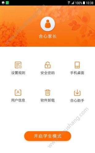 合心学生app 截图1