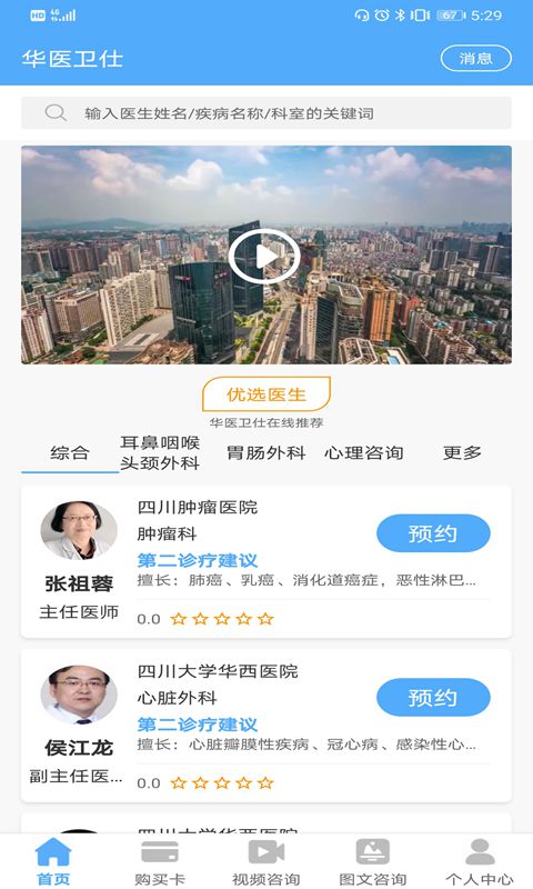 华医卫仕app 截图3